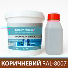 Эпоксидная краска для промышленных полов 10 кг коричневая RAL8007