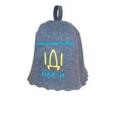 Банная шапка Luxyart Рускій корабль іді One Size серый LA-744 Петрово