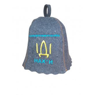 Банная шапка Luxyart Рускій корабль іді One Size серый LA-744