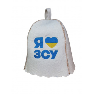 Банная шапка Luxyart One Size Я Люблю ЗСУ натуральный войлок Белый (LA-874)