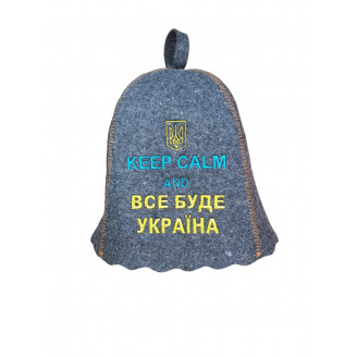 Банная шапка Luxyart One Size Keep calm and Все буде Україна натуральный войлок Серый (LA-863)