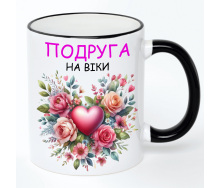 Чашка No Brand Для подруги 330 мл Разноцветный (chaskadlya-47)