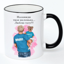 Чашка No Brand Для тата 330 мл Разноцветный (chaskadlya-8)