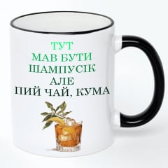 Чашка No Brand Для кумовья 330 мл Разноцветный (chaskadlya-42) Одесса