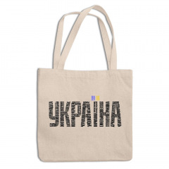 Эко-сумка шоппер с патриотическим принтом "Украина. Названия городов Украины" Push IT Кавун ЭСШ001322 Винница