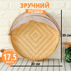 Поднос плетеный бамбуковый No Brand с сеткой-крышкой 30х30х17.5 см Бежевый (BAMKOS-0867) Хмельницкий