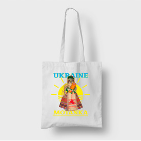 Эко-сумка шоппер с этническим принтом "Кукла-мотанка. Мотанка. Motanka doll. Ukraine Motanka" Кавун Бежевый