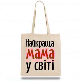 Эко-сумка шоппер с принтом "Найкраща мама у світі" Кавун Бежевый