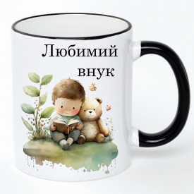 Чашка No Brand Для внука 330 мл Разноцветный (chaskadlya-29)