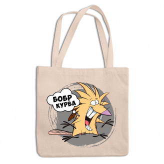 Эко-сумка шоппер с принтом из мультика Злюки бобры 