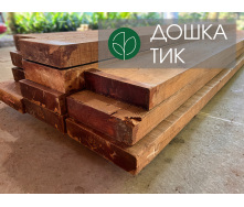 Доска обрезная тика / 1 сорт