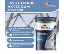 Грунт-эмаль АК-125 ОЦМ для оцинковки