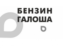 Нефрас С2 80 (бензин, калоша)