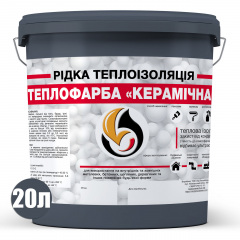 Жидкая теплоизоляция для любых поверхностей Skyline Теплокраска Керамическая Графит 20 л (2813190468) Каменец-Подольский