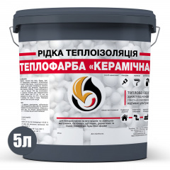 Жидкая теплоизоляция для любых поверхностей Skyline Теплокраска Керамическая Графит 5 л (2813130490) Краматорск