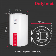 Бойлер OnlyHeat RS50L(wet) 50 л Белый Самбор
