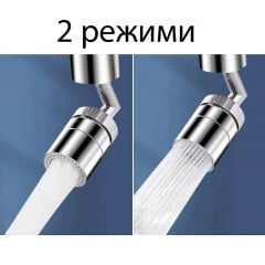 Аэратор поворотный Britc 720 градусов 2 режима DMD 2002 Серебристый Ромны