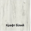 Стійка адміністратора Tobi Sho Ресепшн/5 лівостороння для офісу, салону, 1400х636х1090 Дуб крафт білий/Чорний Київ