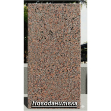 Гранітна плитка Новоданилівська термооброблена червона