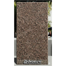 Гранітна плитка Дідковичі термооброблена коричнева