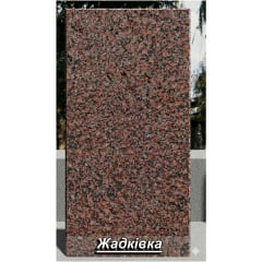 Гранітна плитка Жадківка (Корецька) термооброблена червона Курінь