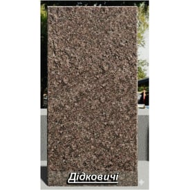Гранітна плитка Дідковичі термооброблена коричнева