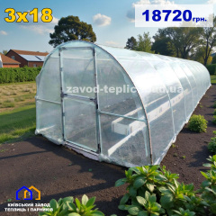 Теплиця з плівкою 3х18 Вільнянськ
