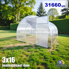 Теплиця з полікарбонатом 4 мм Слов`яночка 3х16 Умань