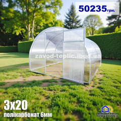 Теплиця з полікарбонатом 6 мм Слов`яночка 3х10 Сарни