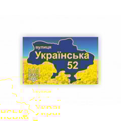 Табличка адресная Vivay 40x25 см Разноцветный (hub_wi068s) Геническ