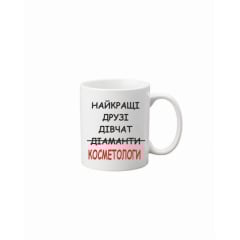 Чашка Vivay Найкращі друзі дівчат косметологи 330 мл Білий (hub_8mzdk4) Долина