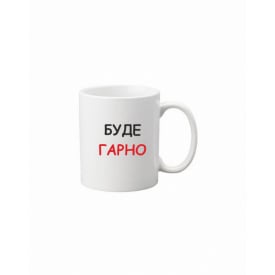 Чашка Vivay Буде гарно 330 мл Белый (hub_7ti6n7)