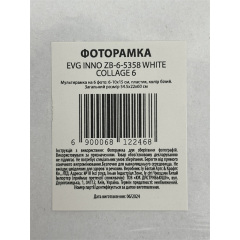 Мультирамка EVG INNO ZB-6-5358 Heart Collage 6 53х58х2.5 см Білий (6812246) Камінь-Каширський