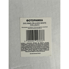 Мультирамка EVG INNO ZB-6-4353 COLLAGE 6 56х23х46 см White (6992366) Киев