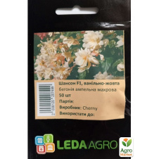 Бегония Шансон F1 ванильно-желтая ТМ Leda Agro 50шт