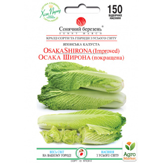 Капуста Осака Широна ТМ Солнечный март 150шт