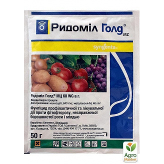 Фунгіцид Рідоміл Голд ТМ Syngenta 50г