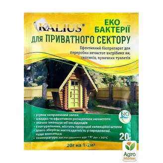 Біопрепарат для приватного сектора (вигрібних ям, септиків, туалетів) ТМ Kalius 20г