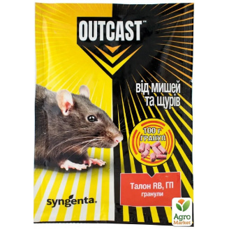 Талон RB від мишей та щурів (гранула) OUTCAST ТМ Syngenta 100г
