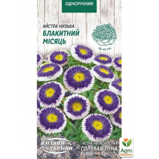 Астра Голубая луна ТМ Семена Украины 0.2г