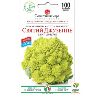 Капуста цветная Святой Джузеппе ТМ Солнечный март 100шт
