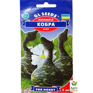 Лагенарія Кобра ТМ GL SEEDS 5шт