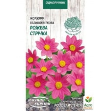 Георгина Розовая лента ТМ Семена Украины 0.2г