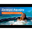СПА-басейн Aquajoy Borneo (230х230х96 см), Сріблясто-білий мармур Надвірна
