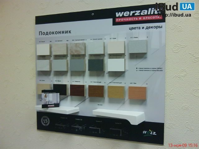 Цветовая гамма подоконника Werzalit