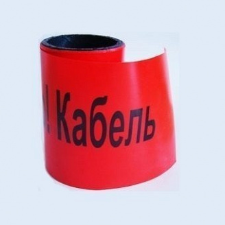 Стрічка сигнальна Планета Пластик Обережно кабель вище 1 кВт 150 мм червоний