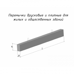 Перемычка железобетонная 2 ПП 23-7 Киев