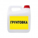 Грунтовки