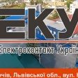 Гідроізоляція покрівлі Електроконтакт Україна 200м/2