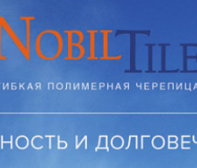 Nobil Tile Tegola: передова гнучка полімерна черепиця